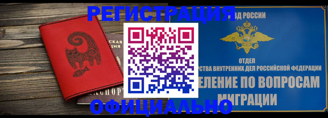 прописка регистрация в Шебекино